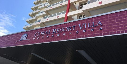 コーラルリゾートヴィラ沖縄恩納村　4階